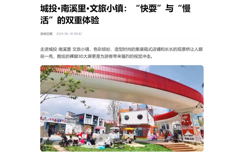 城投建設運營景區，讓人大開眼界！